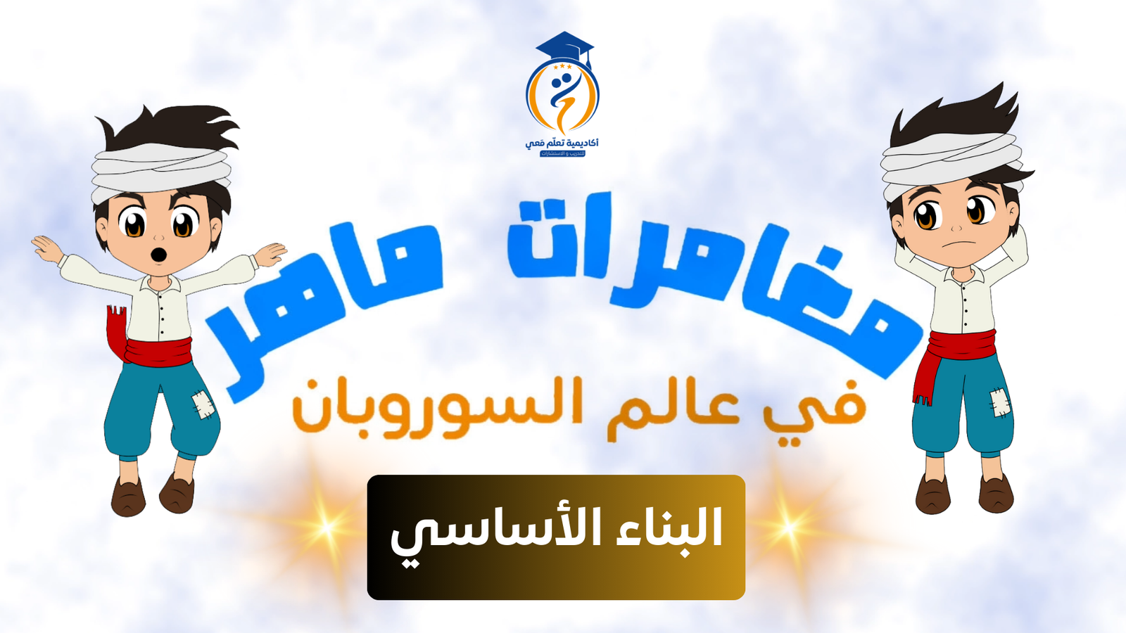 بناء أساس